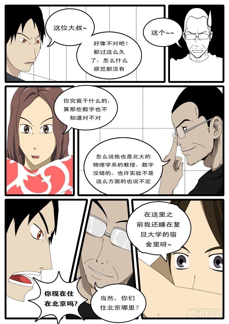 world game韩漫全集-第1天 第1小时无删减无遮挡章节图片 