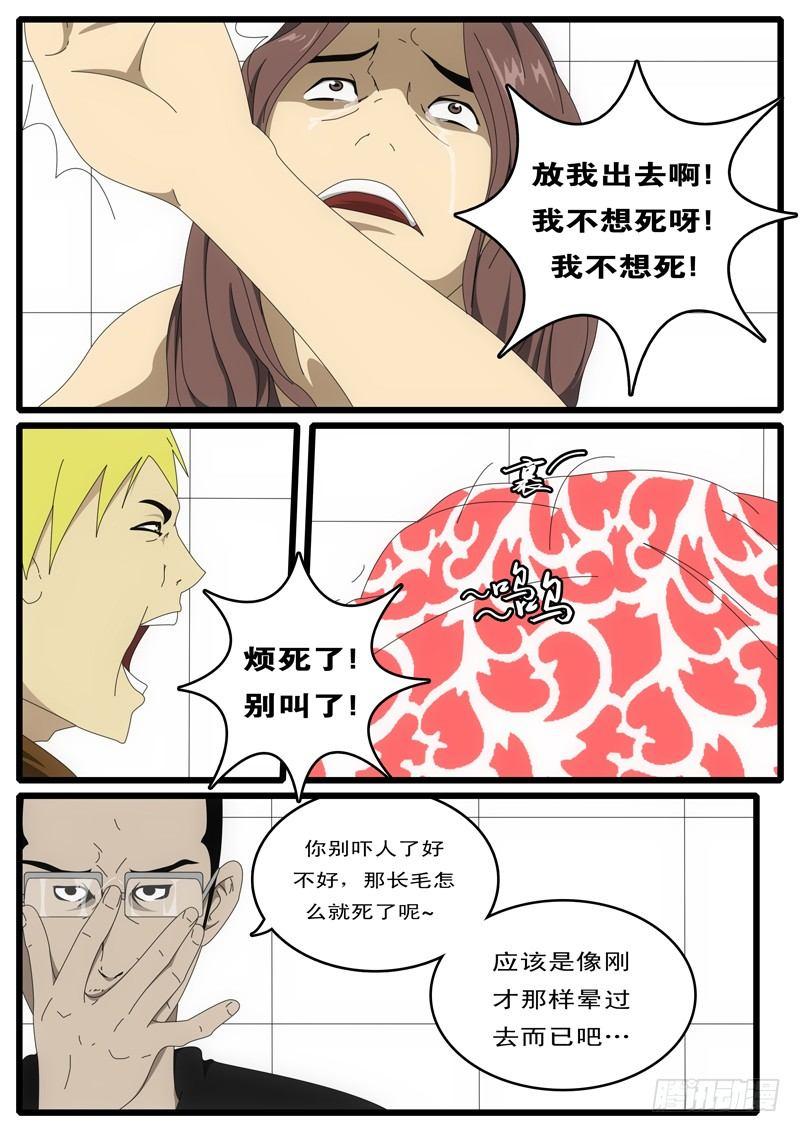 world game韩漫全集-第1天 第9小时46分无删减无遮挡章节图片 