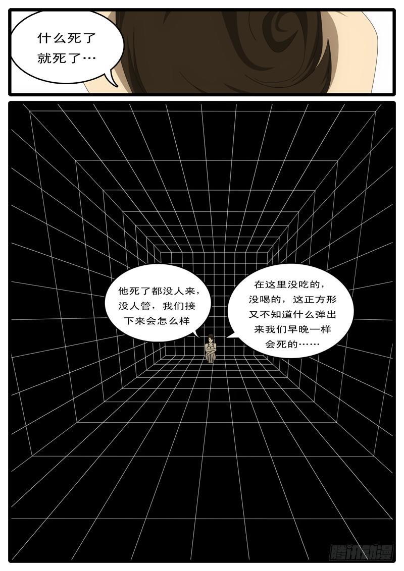 world game韩漫全集-第1天 第9小时46分无删减无遮挡章节图片 