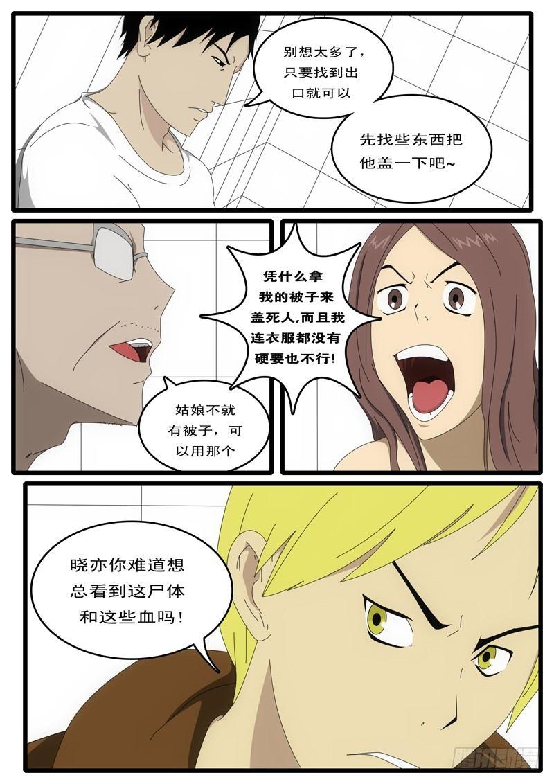 world game韩漫全集-第1天 第9小时46分无删减无遮挡章节图片 