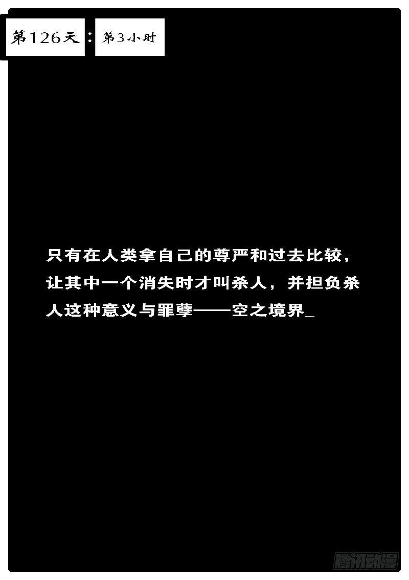 world game韩漫全集-第126天 第3小时无删减无遮挡章节图片 