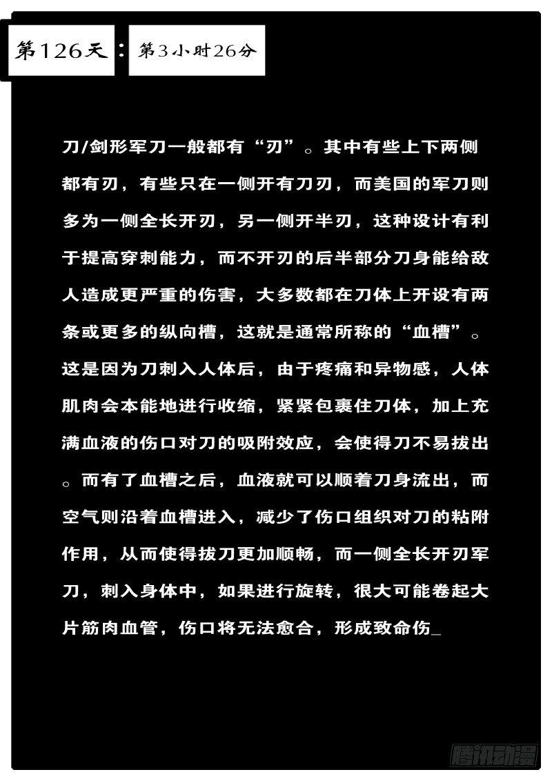 world game韩漫全集-第126天 第3小时26分无删减无遮挡章节图片 