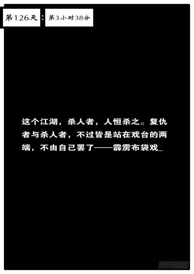 world game韩漫全集-第126天 第3小时38分无删减无遮挡章节图片 