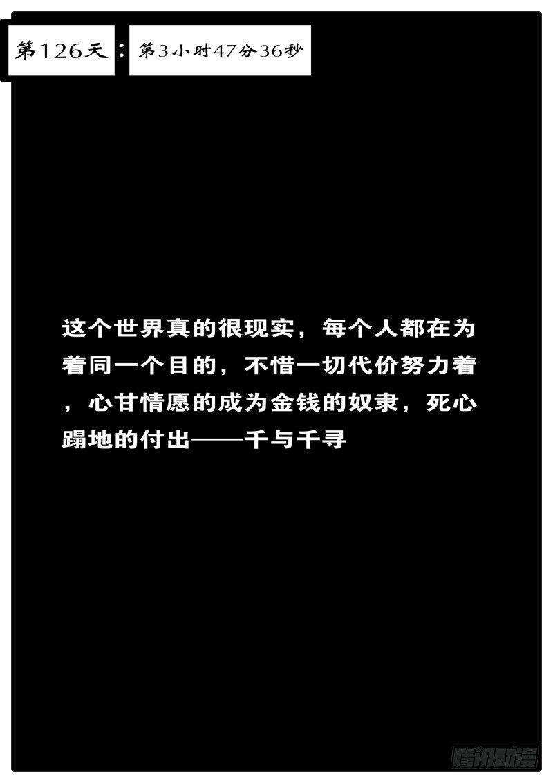world game韩漫全集-第126天第3小时47分36秒无删减无遮挡章节图片 