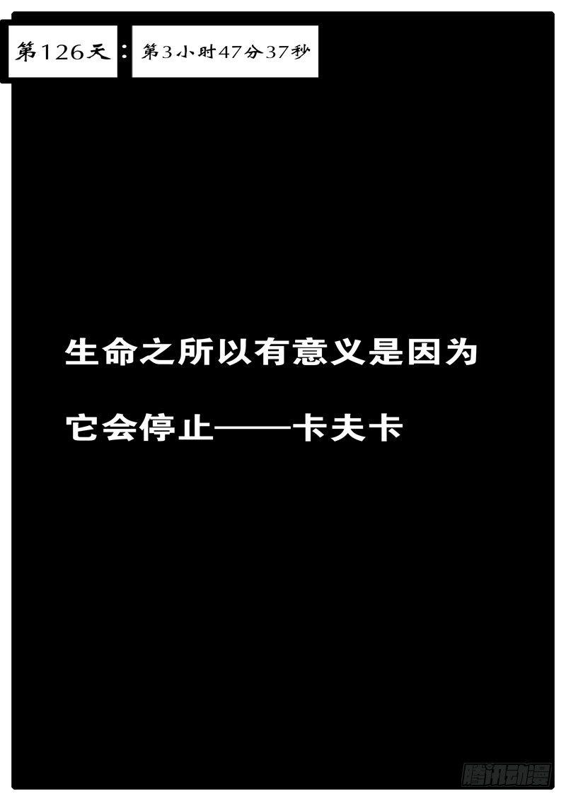 world game韩漫全集-第126天第3小时47分37秒无删减无遮挡章节图片 