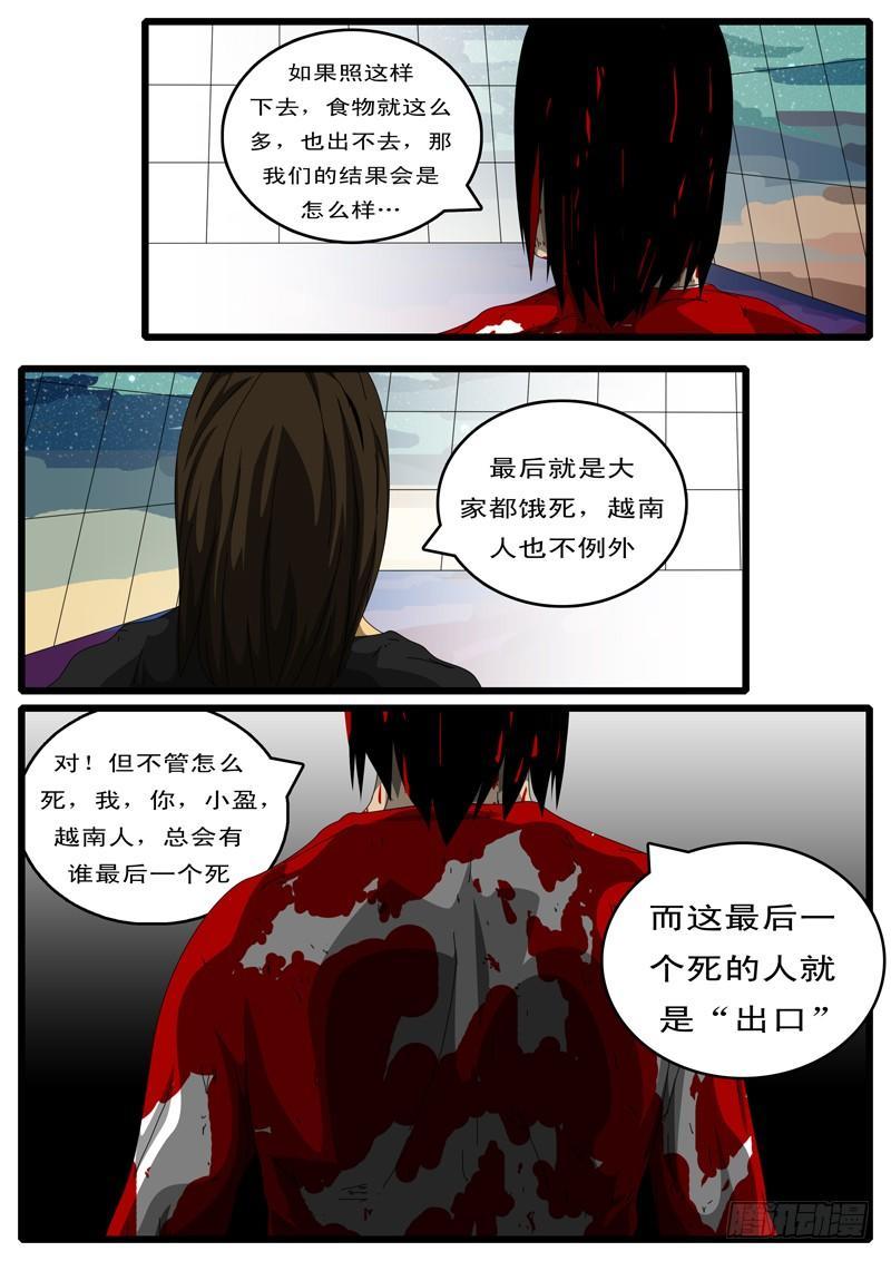world game韩漫全集-第133天 第10小时46无删减无遮挡章节图片 