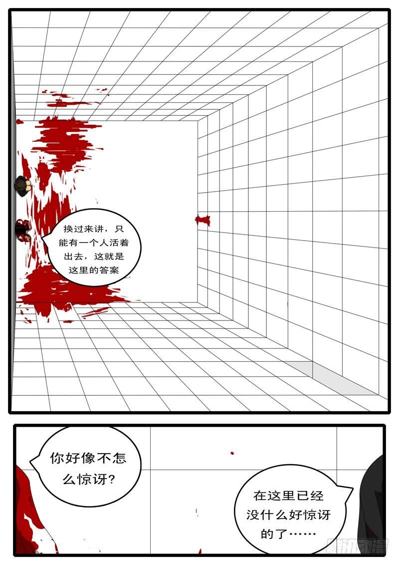 world game韩漫全集-第133天 第10小时46无删减无遮挡章节图片 