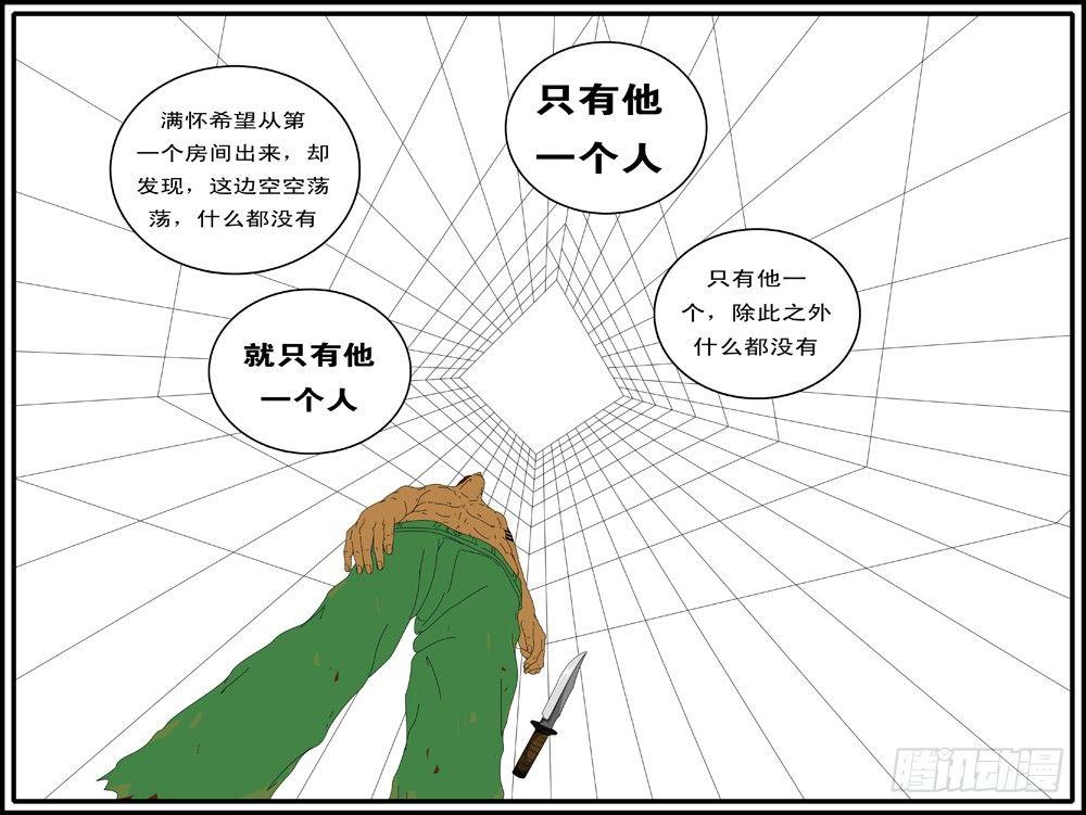 world game韩漫全集-第133天 第10小时46无删减无遮挡章节图片 