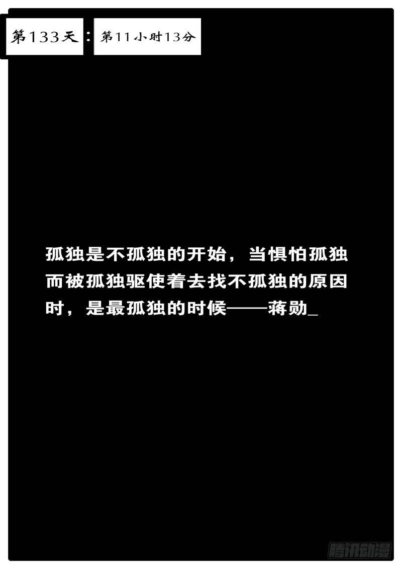 world game韩漫全集-第133天 第11小时13分无删减无遮挡章节图片 