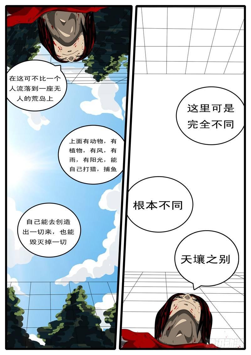 world game韩漫全集-第133天 第11小时13分无删减无遮挡章节图片 