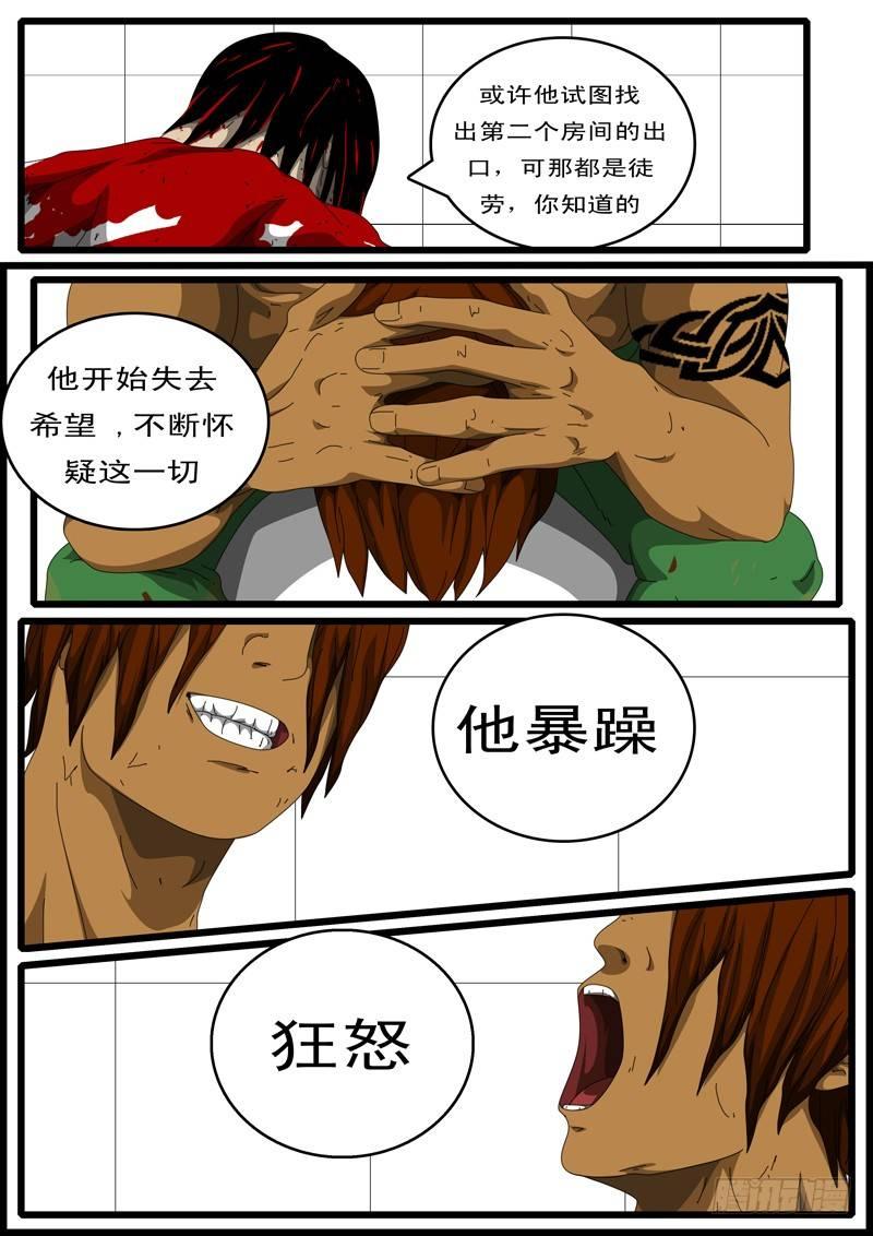 world game韩漫全集-第133天 第11小时13分无删减无遮挡章节图片 