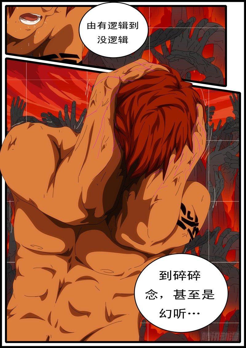 world game韩漫全集-第133天 第11小时13分无删减无遮挡章节图片 