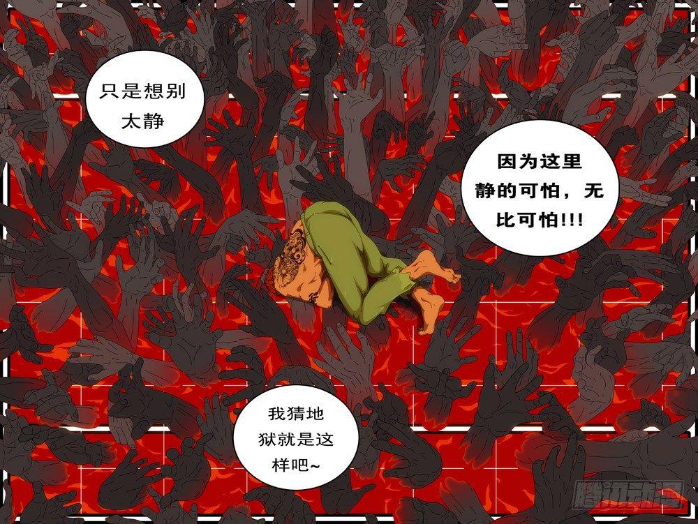 world game韩漫全集-第133天 第11小时13分无删减无遮挡章节图片 