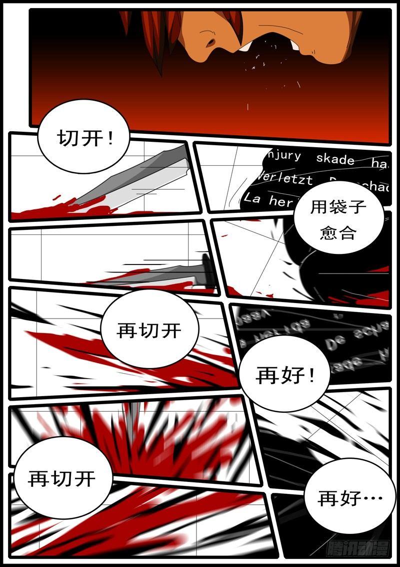 world game韩漫全集-第133天 第11小时13分无删减无遮挡章节图片 