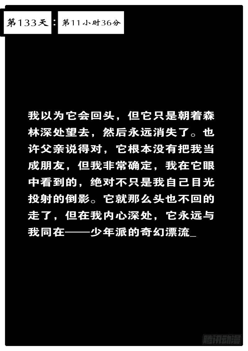 world game韩漫全集-第133天 第11小时36分无删减无遮挡章节图片 