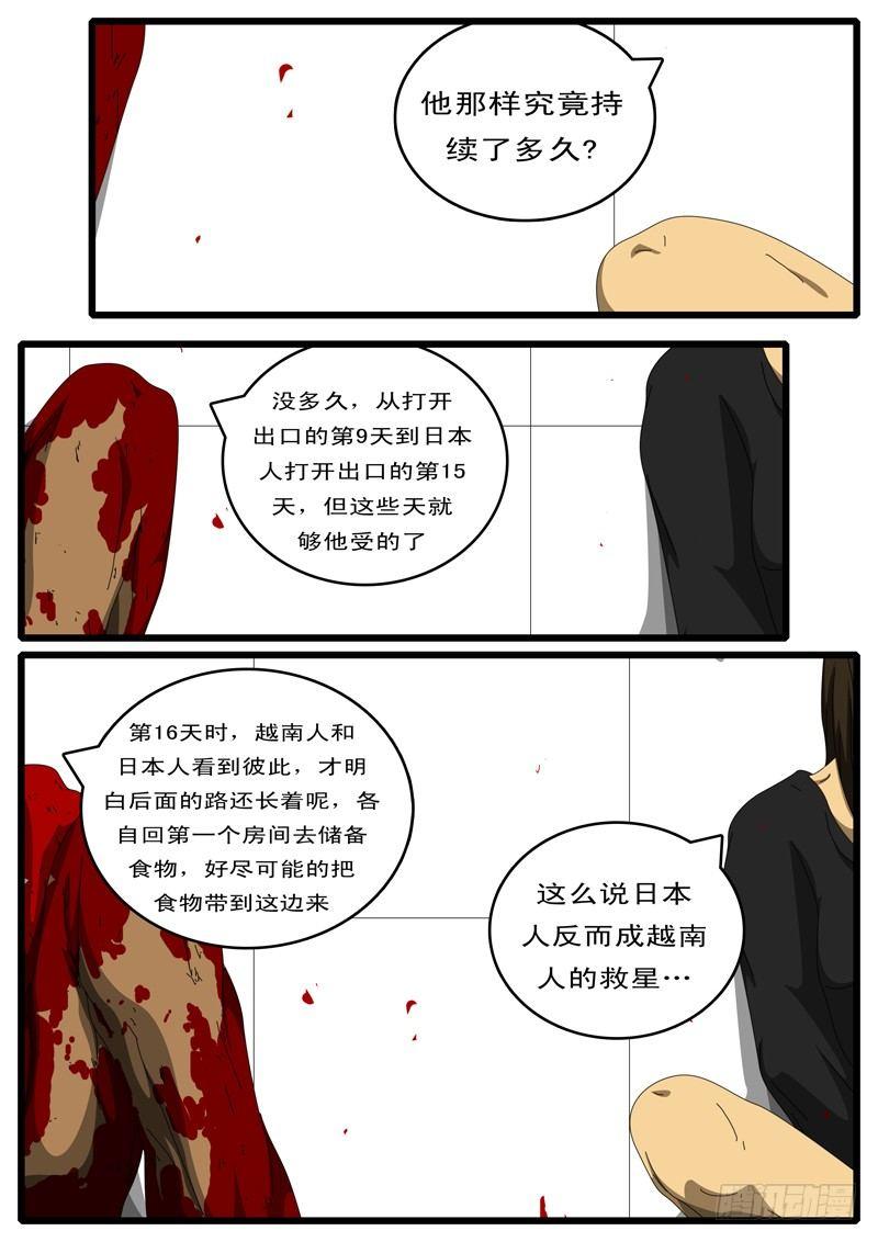 world game韩漫全集-第133天 第11小时36分无删减无遮挡章节图片 
