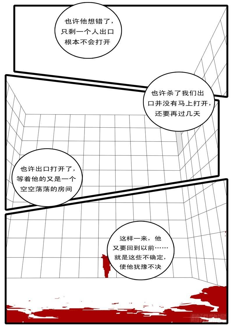 world game韩漫全集-第133天 第11小时36分无删减无遮挡章节图片 