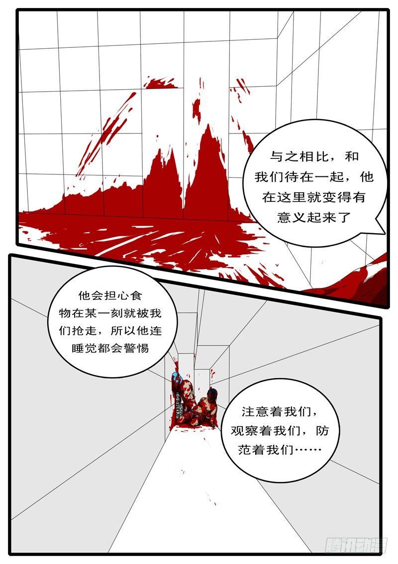 world game韩漫全集-第133天 第11小时36分无删减无遮挡章节图片 