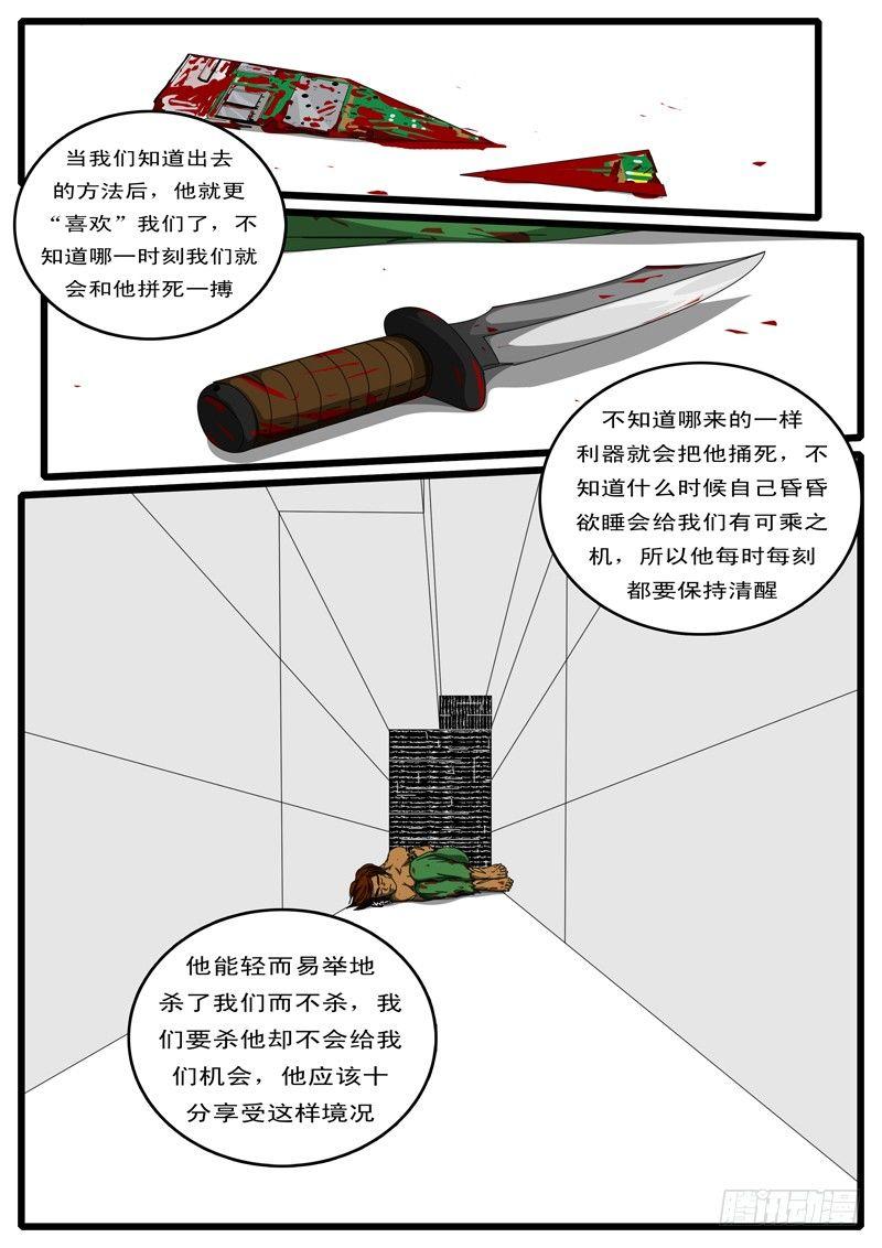 world game韩漫全集-第133天 第11小时36分无删减无遮挡章节图片 