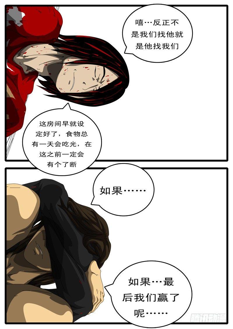 world game韩漫全集-第133天 第11小时36分无删减无遮挡章节图片 