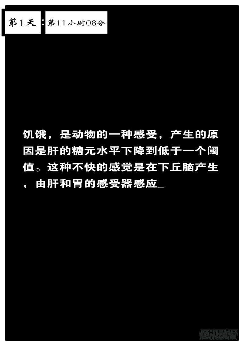 world game韩漫全集-第1天 第11小时08分无删减无遮挡章节图片 