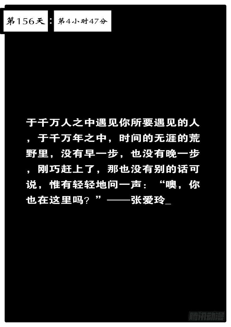 world game韩漫全集-第156天 第4小时47分无删减无遮挡章节图片 