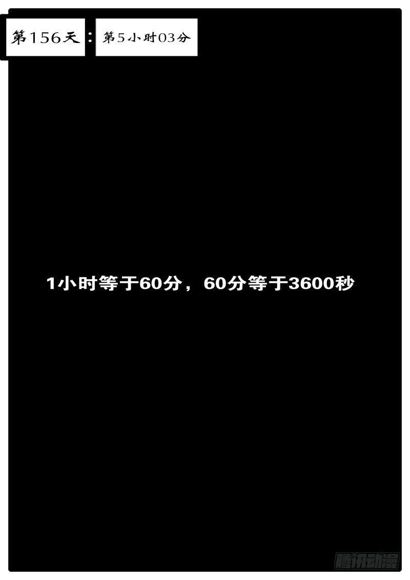 world game韩漫全集-第156天 第5小时03分无删减无遮挡章节图片 