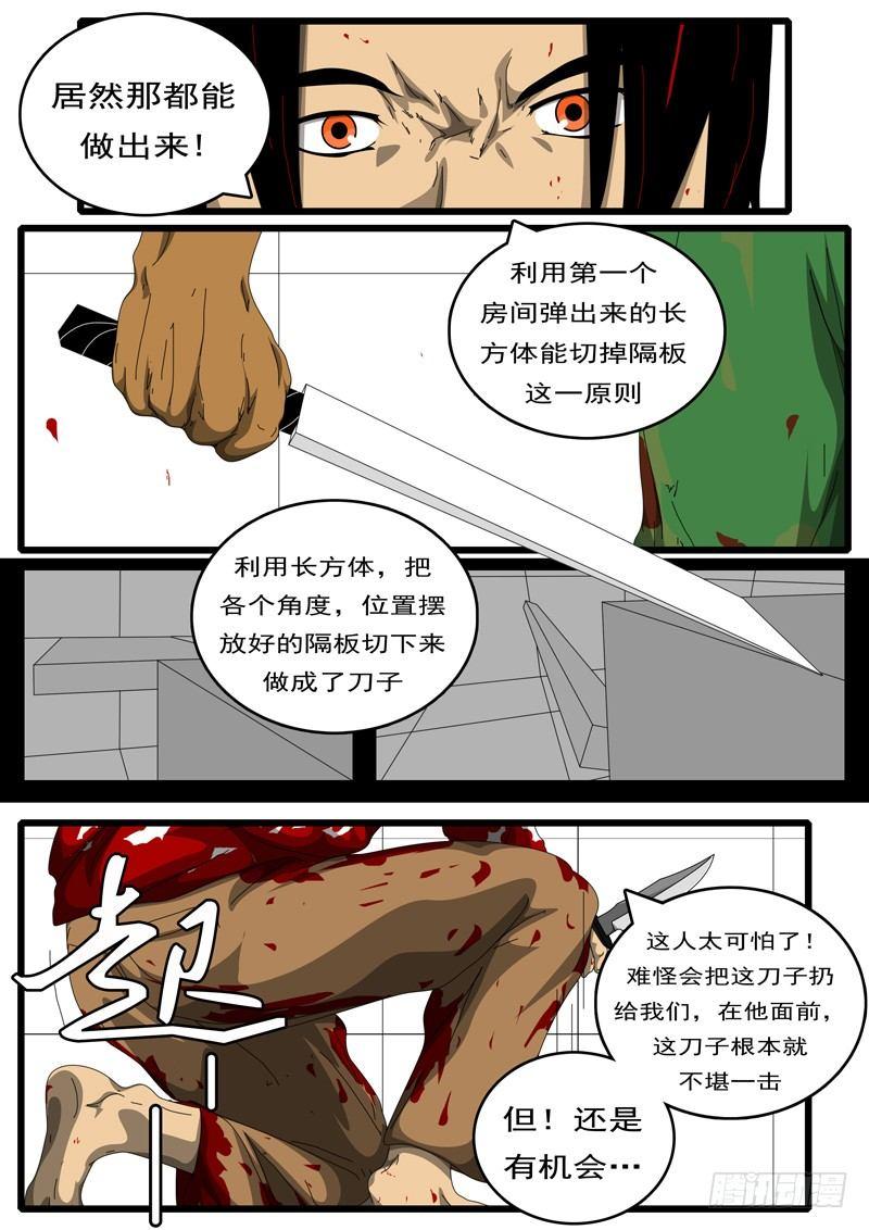 world game韩漫全集-第156天 第5小时03分无删减无遮挡章节图片 