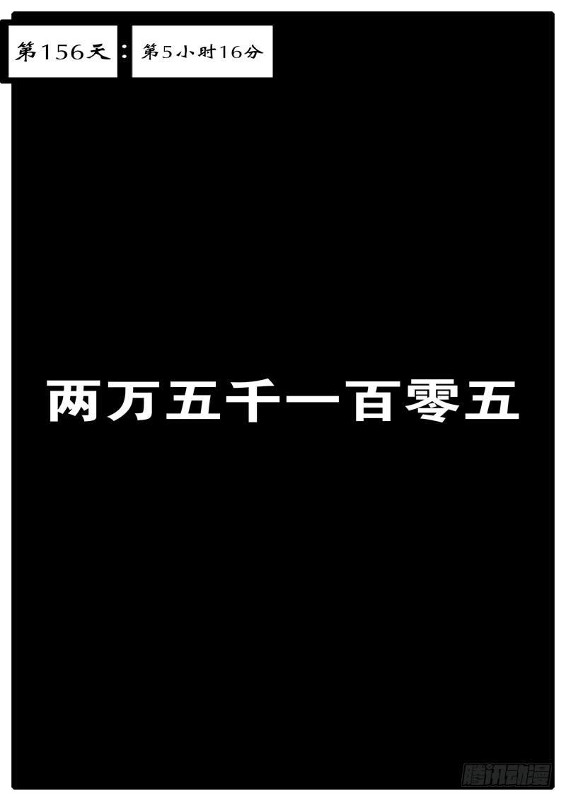 world game韩漫全集-第156天 第5小时16分无删减无遮挡章节图片 