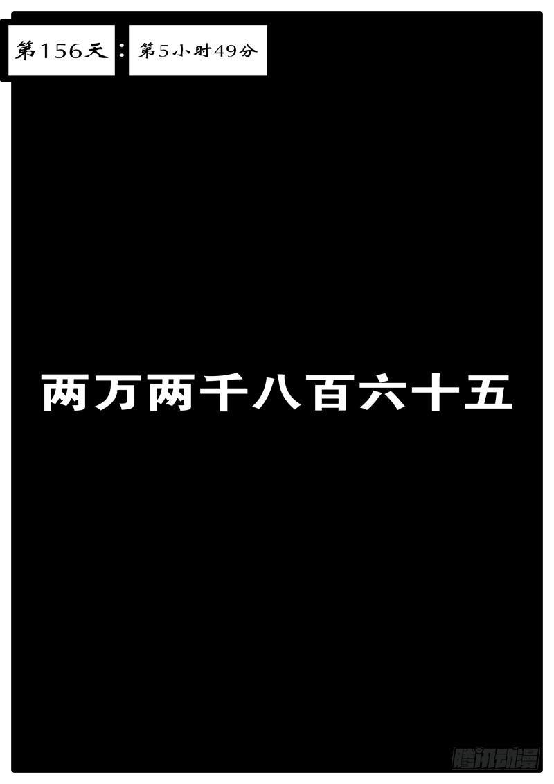 world game韩漫全集-第156天 第5小时49分无删减无遮挡章节图片 