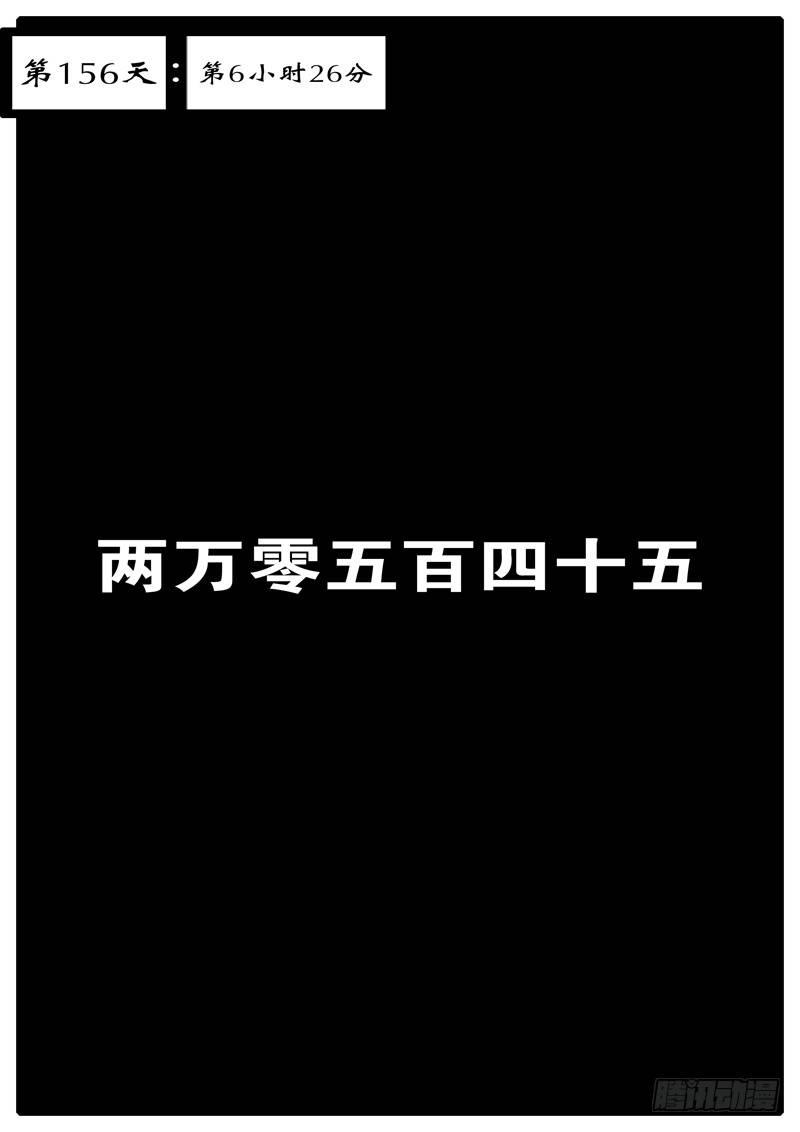 world game韩漫全集-第156天 第6小时26分无删减无遮挡章节图片 