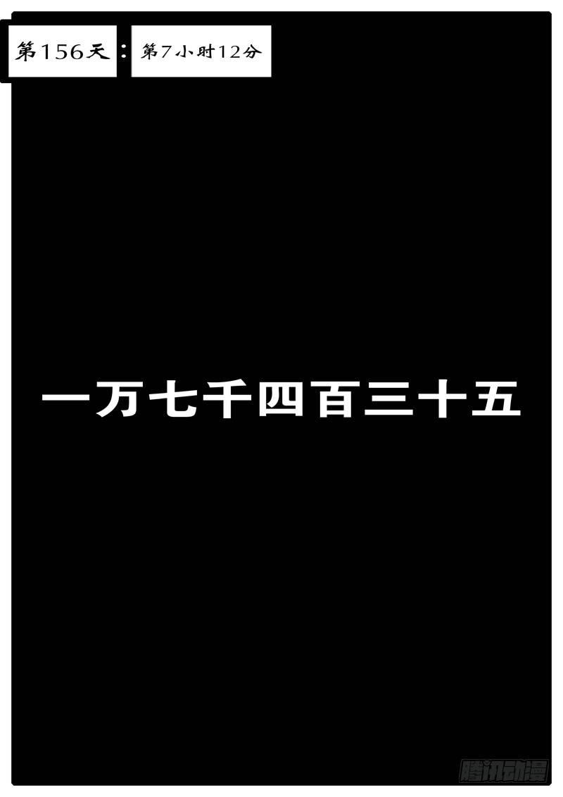 world game韩漫全集-第156天 第7小时12分无删减无遮挡章节图片 