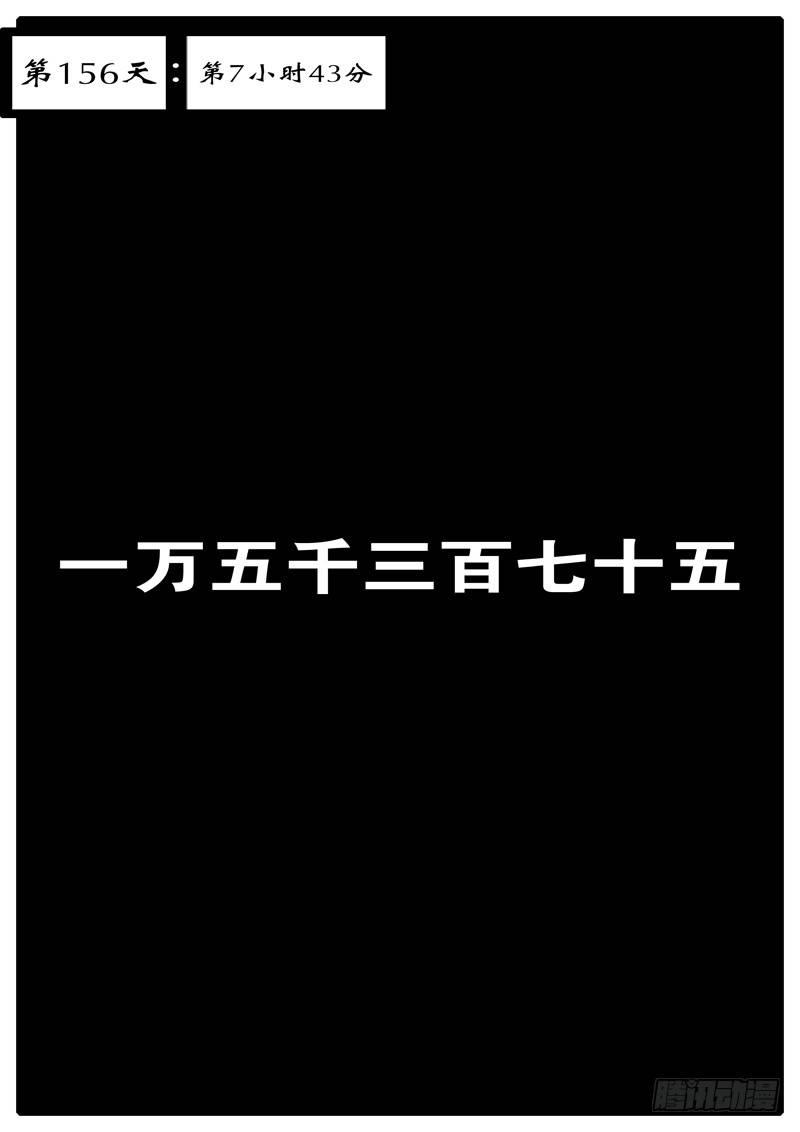 world game韩漫全集-第156天 第7小时43分无删减无遮挡章节图片 
