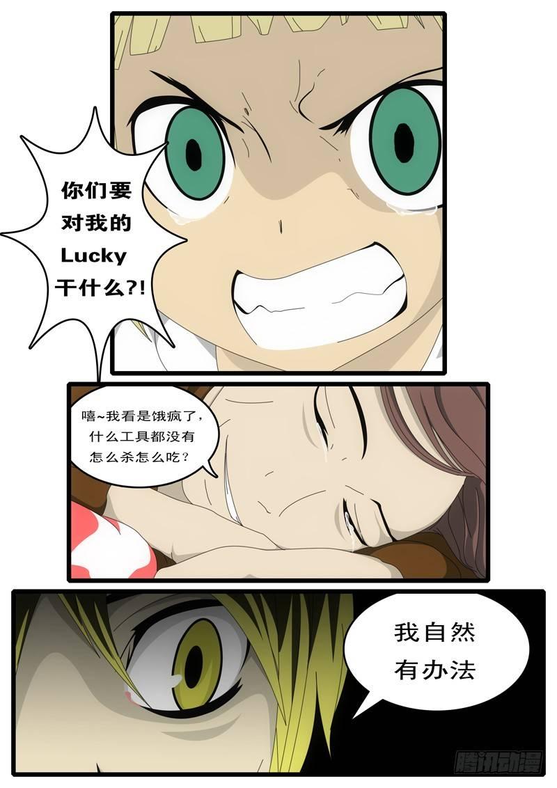 world game韩漫全集-第1天 第20小时10分无删减无遮挡章节图片 