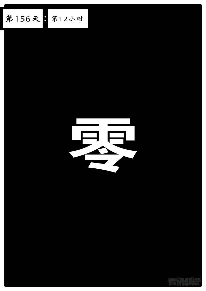 world game韩漫全集-第156天 第12小时无删减无遮挡章节图片 