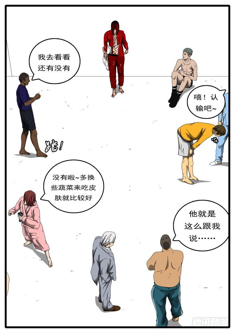 world game韩漫全集-第194天 第8小时07分无删减无遮挡章节图片 