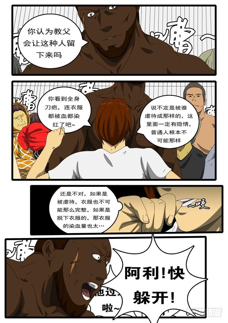 world game韩漫全集-第194天 第8小时07分无删减无遮挡章节图片 