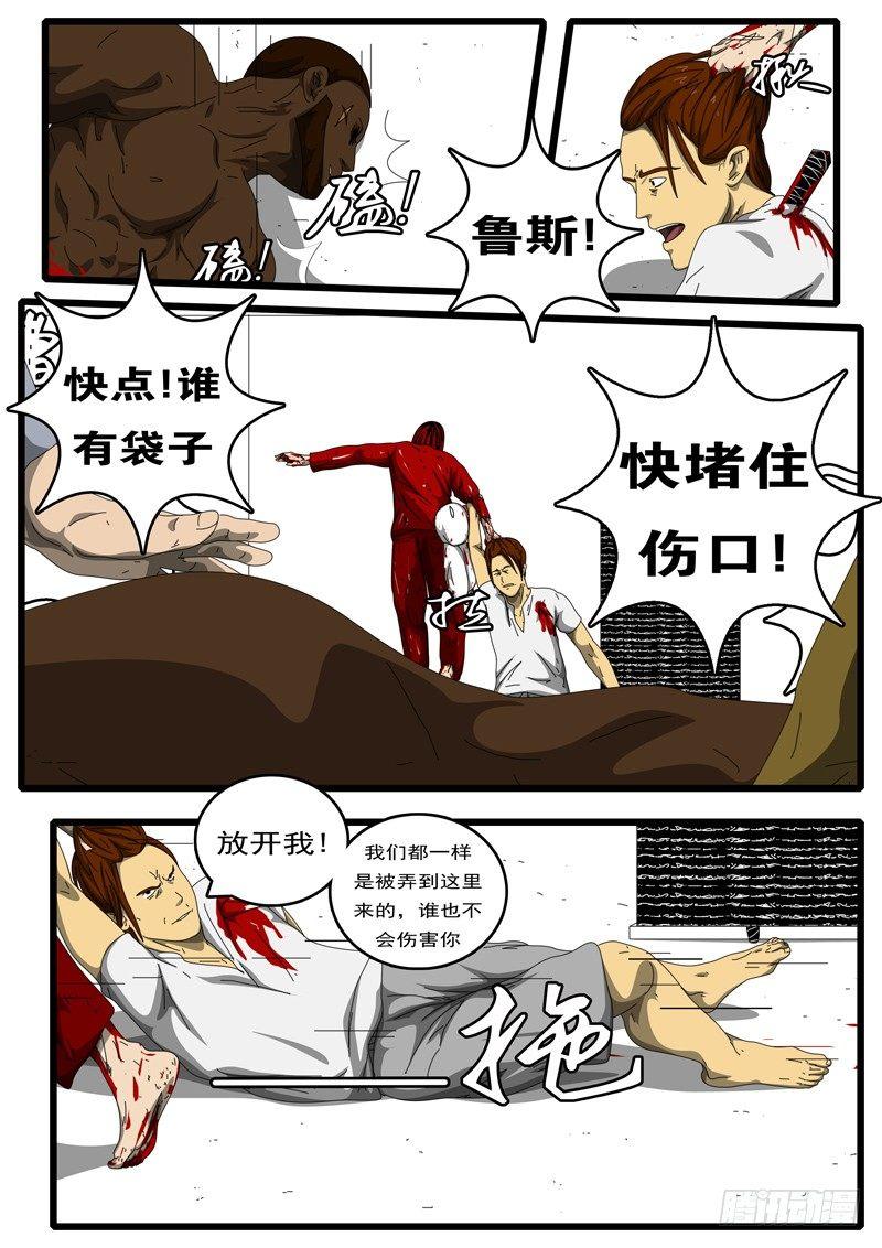 world game韩漫全集-第194天 第8小时23分无删减无遮挡章节图片 