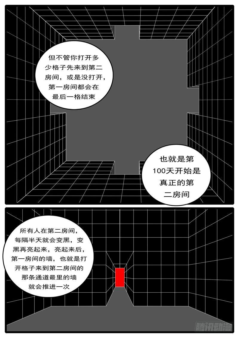 world game韩漫全集-第194天 第8小时23分无删减无遮挡章节图片 