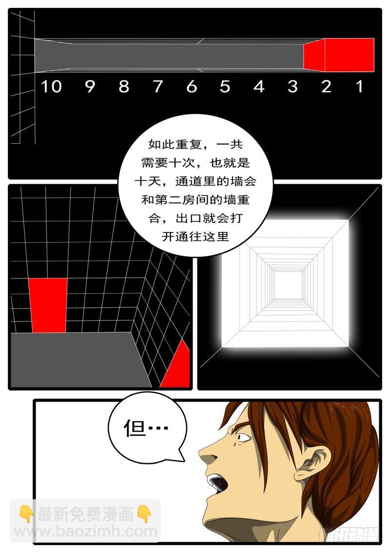 world game韩漫全集-第194天 第8小时23分无删减无遮挡章节图片 