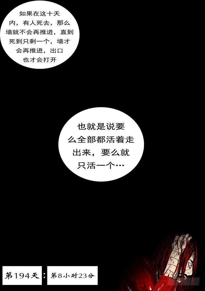 world game韩漫全集-第194天 第8小时23分无删减无遮挡章节图片 