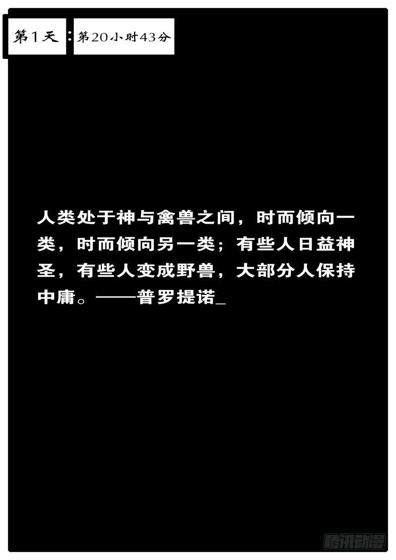 world game韩漫全集-第1天 第20小时43分无删减无遮挡章节图片 