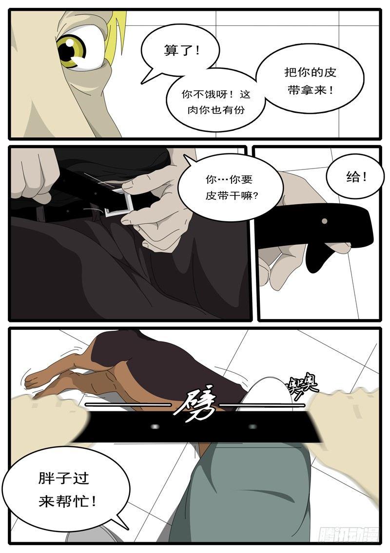world game韩漫全集-第1天 第20小时43分无删减无遮挡章节图片 