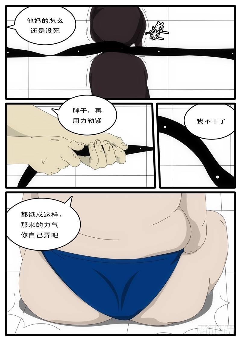 world game韩漫全集-第1天 第20小时43分无删减无遮挡章节图片 