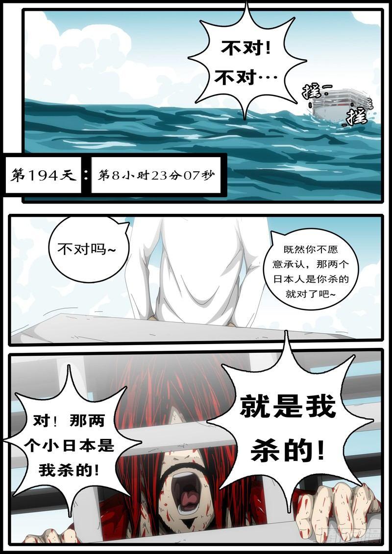 world game韩漫全集-第194天第8小时23分07秒无删减无遮挡章节图片 