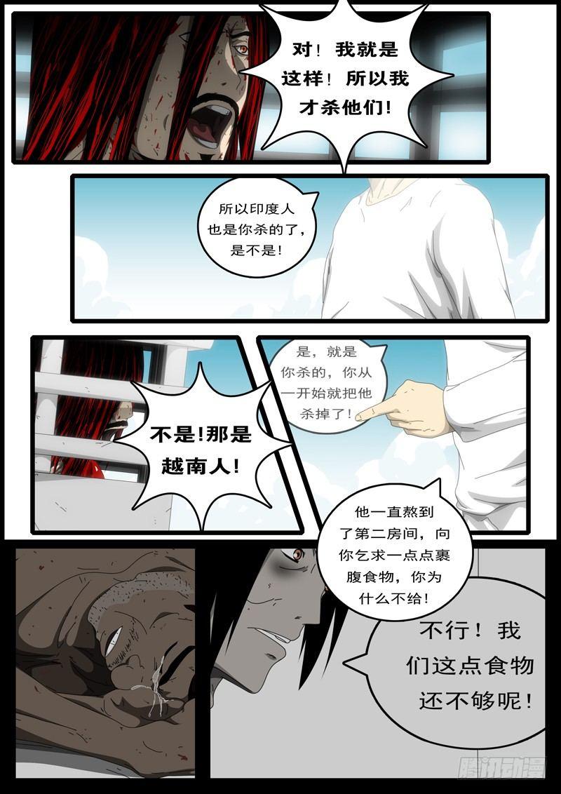 world game韩漫全集-第194天第8小时23分07秒无删减无遮挡章节图片 