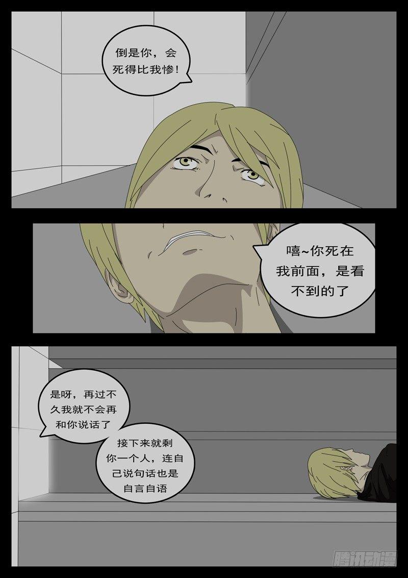 world game韩漫全集-第194天第8小时23分10秒无删减无遮挡章节图片 
