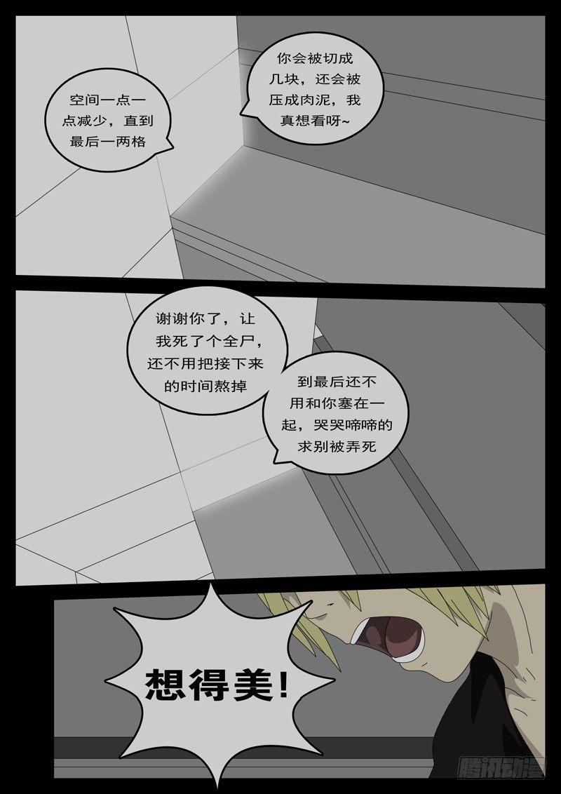 world game韩漫全集-第194天第8小时23分10秒无删减无遮挡章节图片 