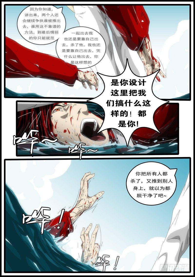 world game韩漫全集-第194天第8小时23分10秒无删减无遮挡章节图片 