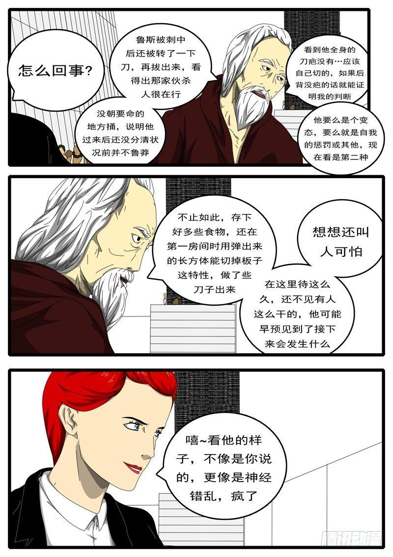 world game韩漫全集-第194天第8小时23分16秒无删减无遮挡章节图片 